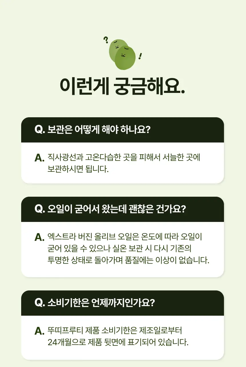 [산도 0.08%] 뚜띠프루티 나는 올리브오일이에오 14포 상세페이지 49